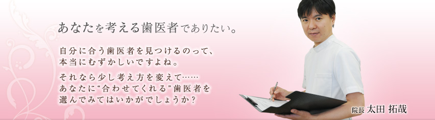 当院は「包括治療」のプロフェッショナルです。