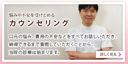 カウンセリング