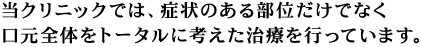 見た目の美しさと、口腔周囲機能。両方がパーフェクトに調和した“機能美”を手に入れてください。